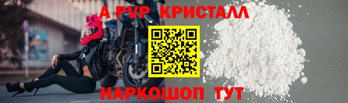 APVP кристаллы Арзамас