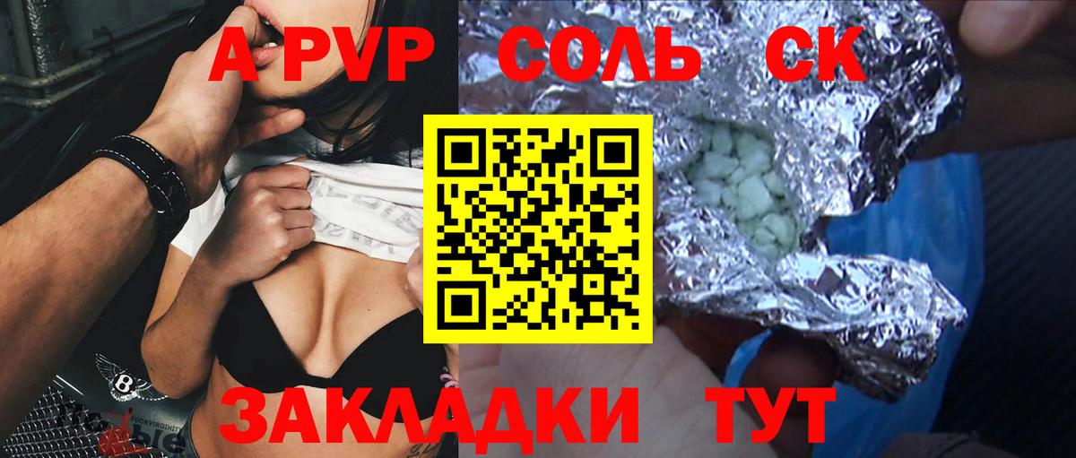 APVP Соль  A PVP Соль  Вход с VPN  Арзамас  Альфа ПВП Crystall 
