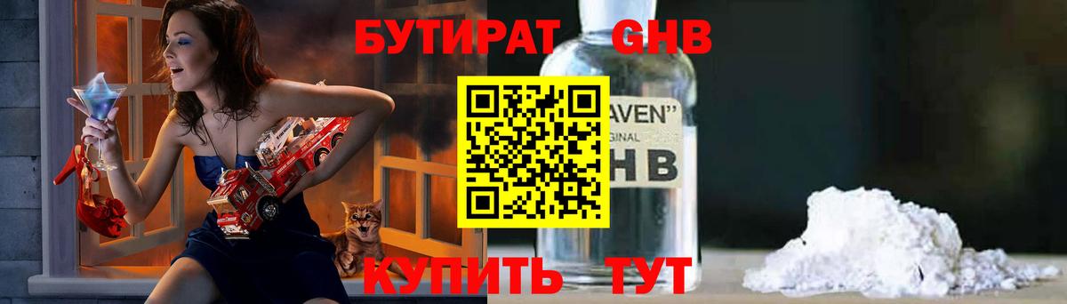 Арзамас  Бутират BDO 33%  Вход с VPN 