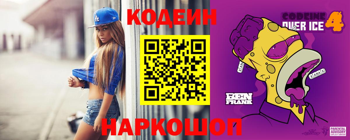 Кодеин напиток Lean (лин) Арзамас