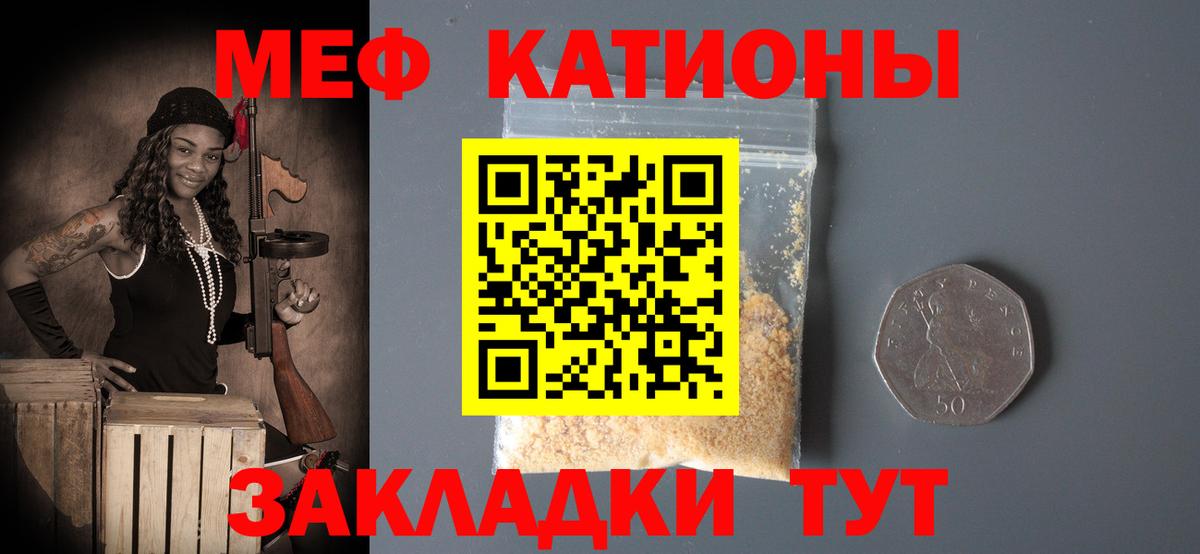 Меф  Арзамас